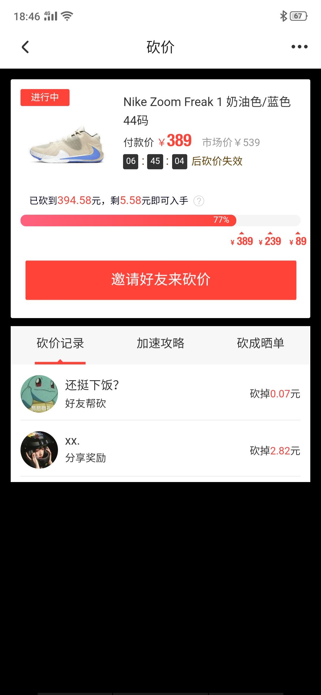 支付宝用户*7070的砍价任务 步骤图1