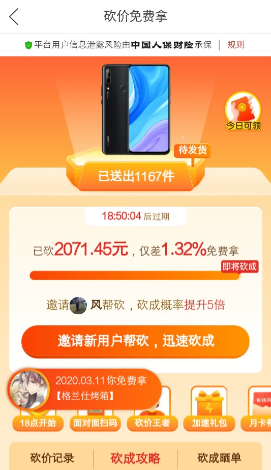 风的砍价任务 验收样图1