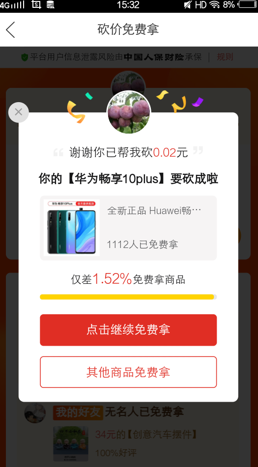 风的砍价任务 验收样图1