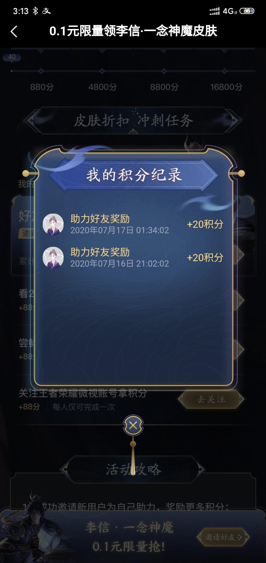 积分高的话，有额外红包奖励 验收样图2