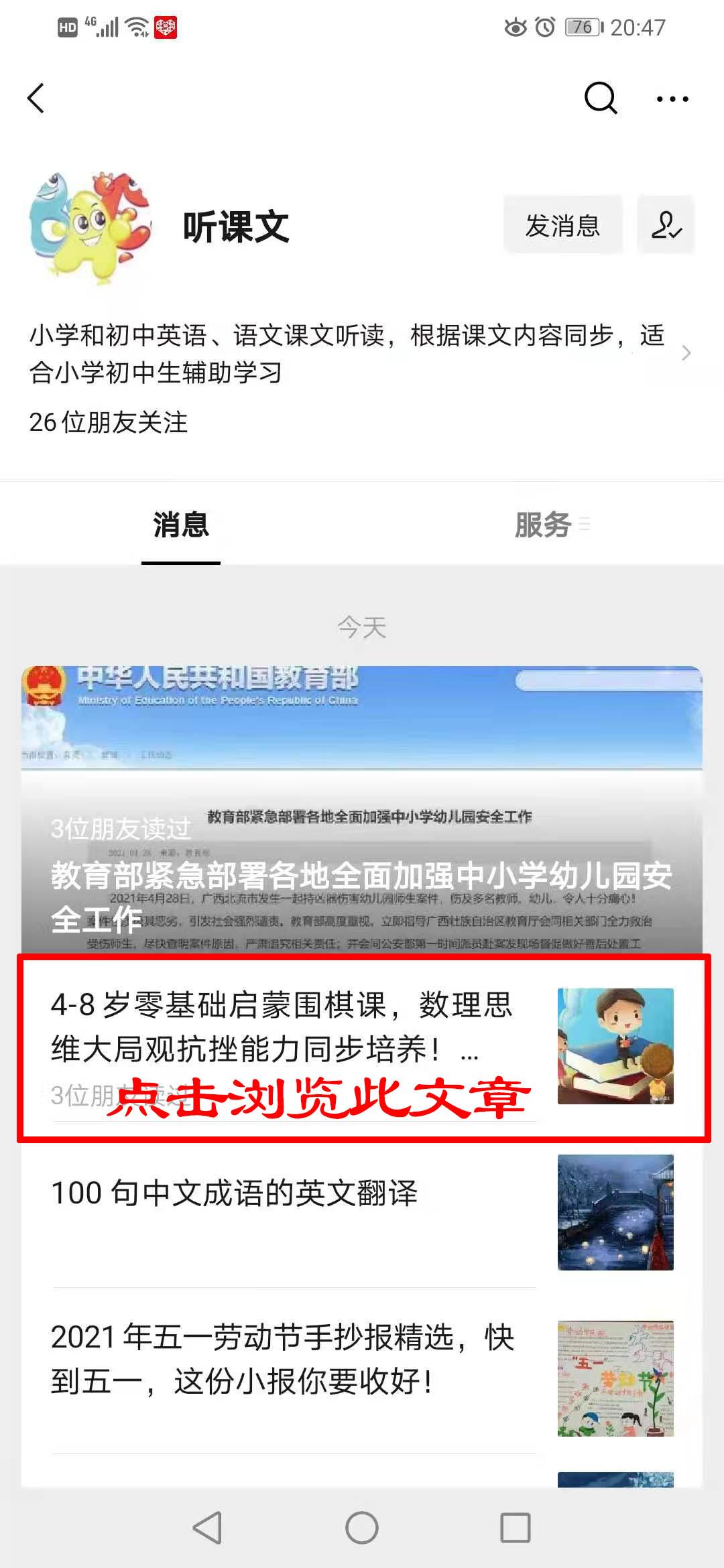 关注后点广告 超简单关注浏览任务 步骤图3