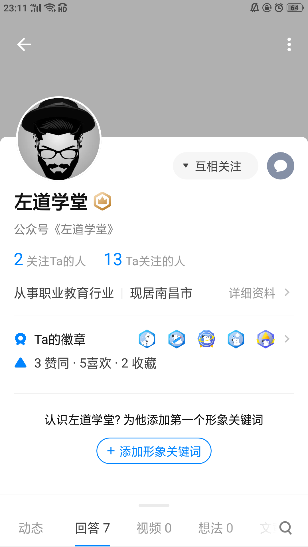 点赞/收藏 知乎 王晨|婚企|会展|传媒的任务 步骤图1