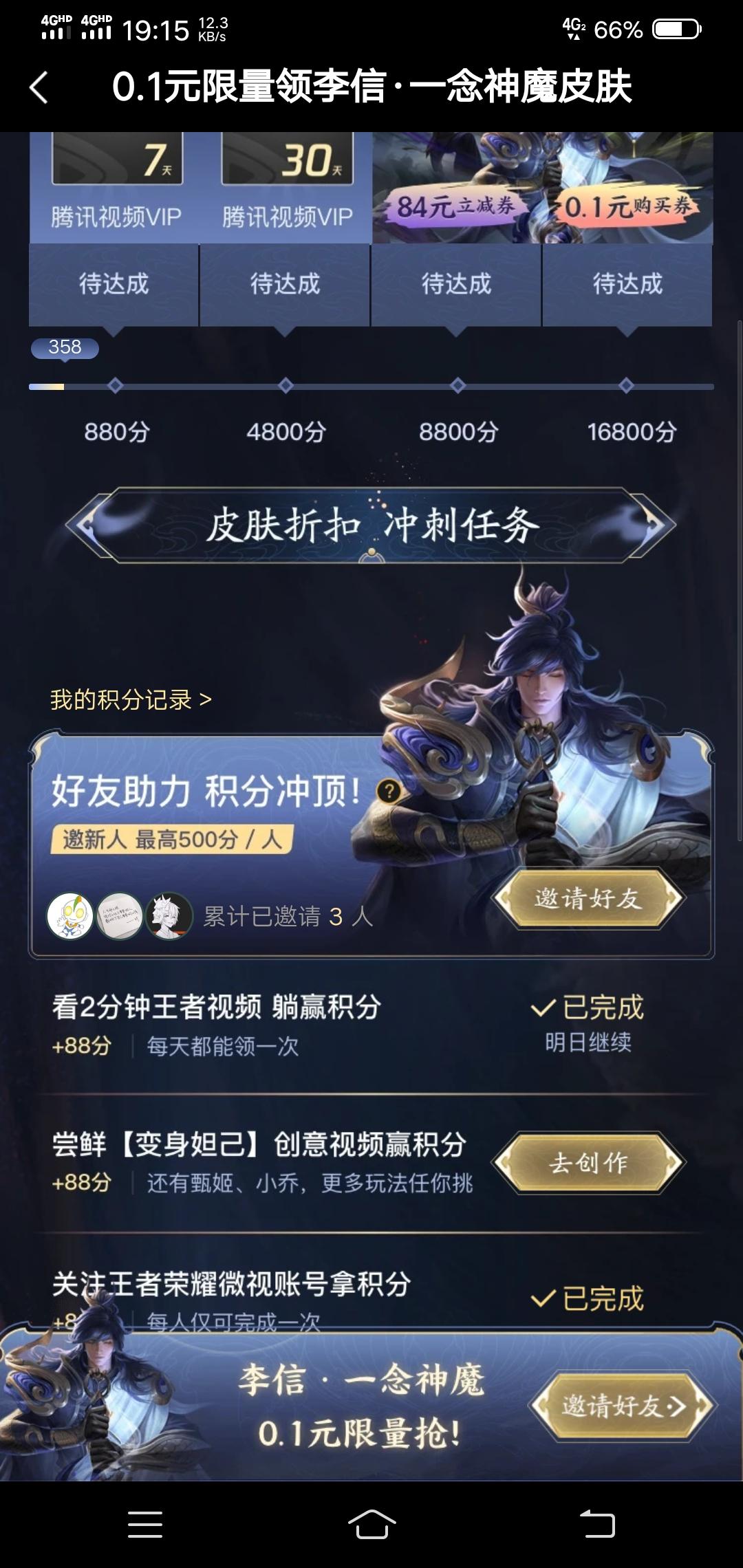 微视助力只需3秒 验收样图1