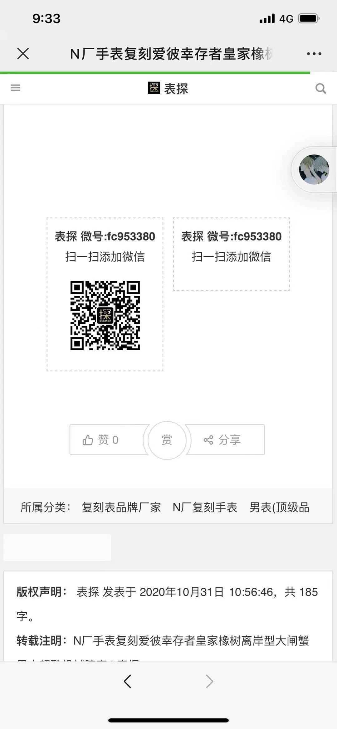 搜索 其他 gf手表 步骤图3