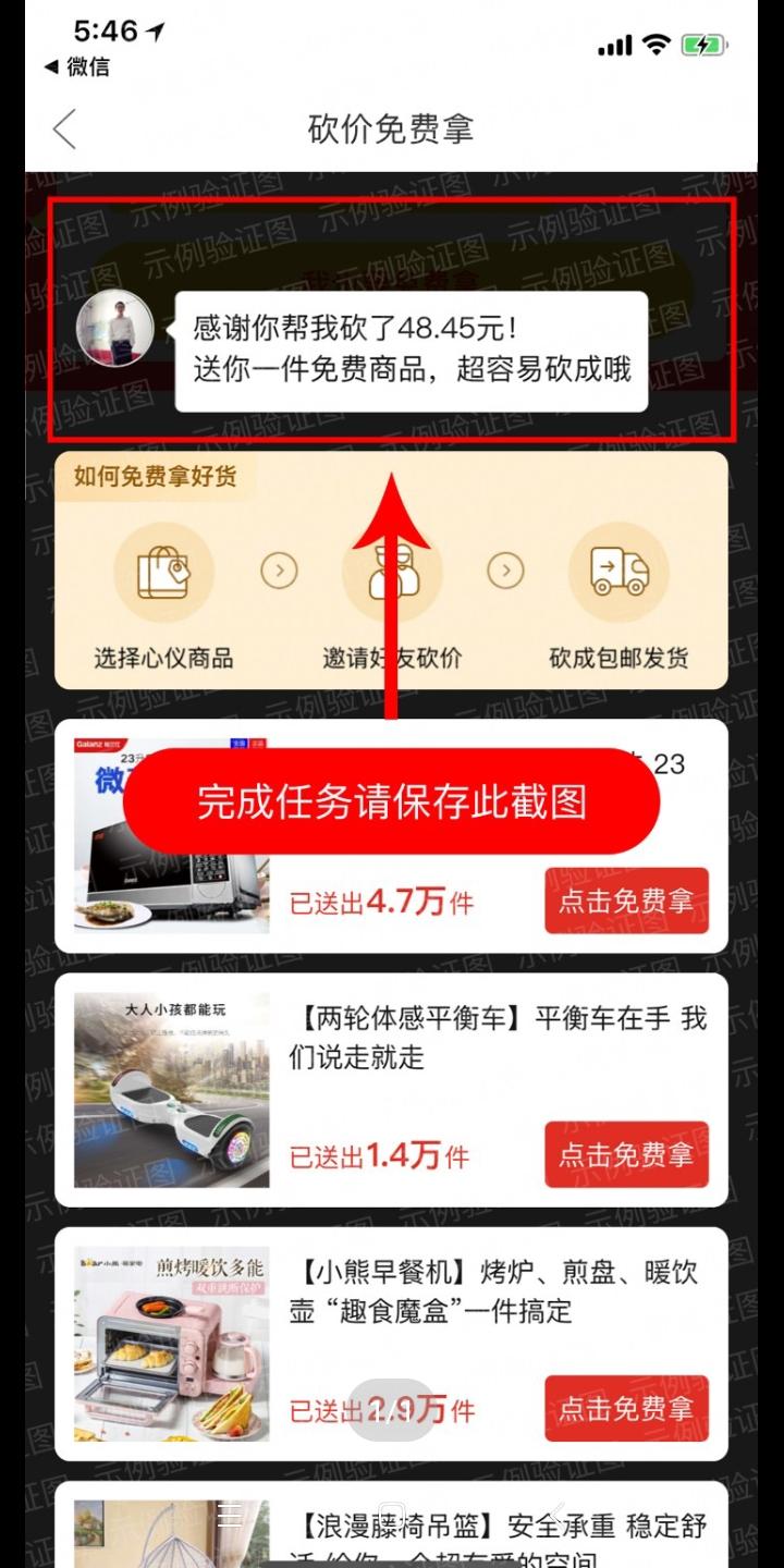 砍价 拼多多 拼多多砍价 验收样图1