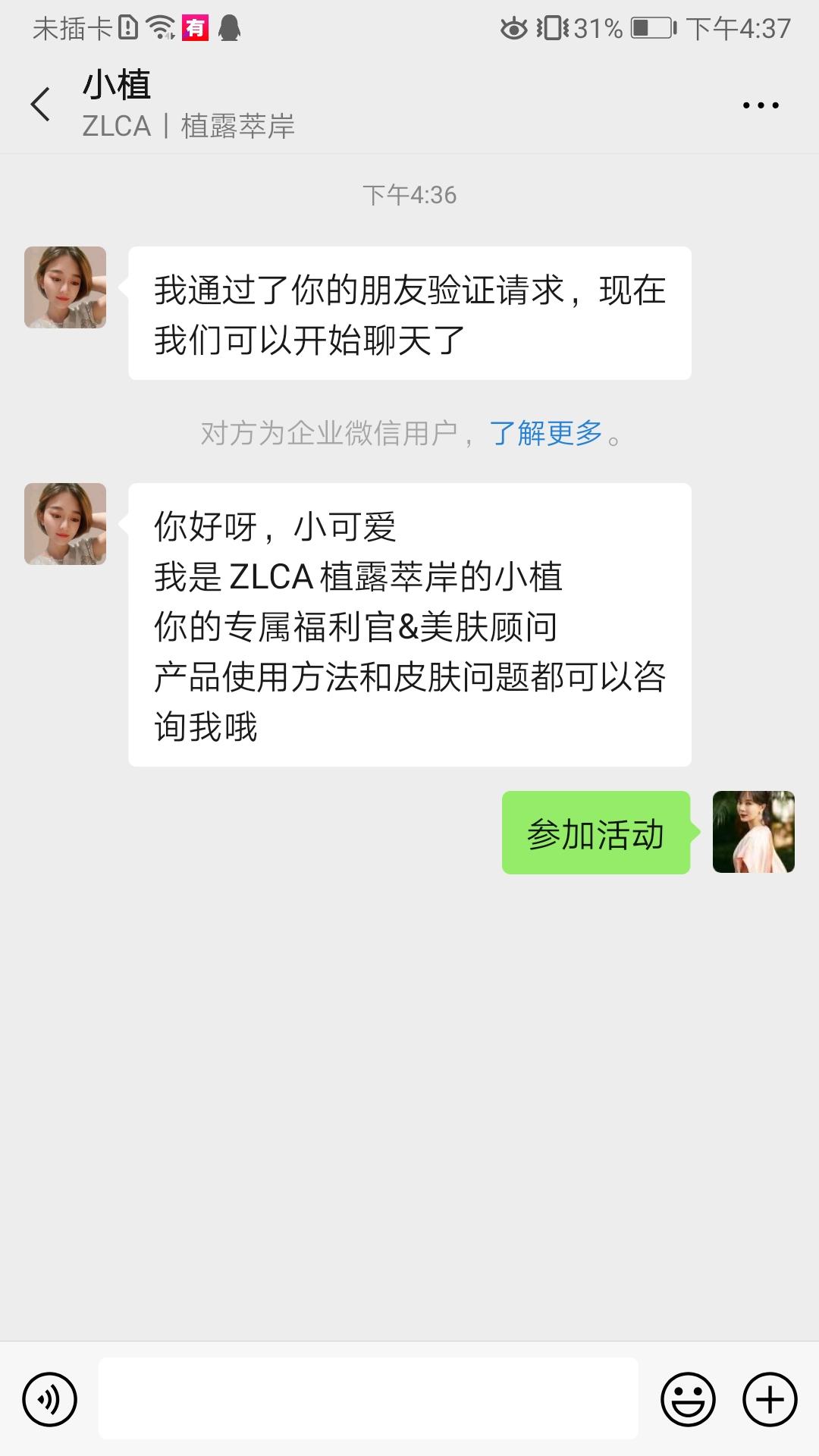加好友 加微信冲人气，公司 验收样图1