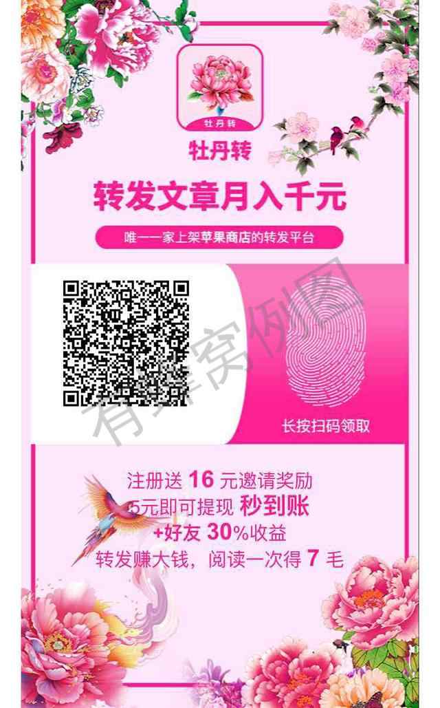 下载 牡丹转,转发单价高,日入50 步骤图1