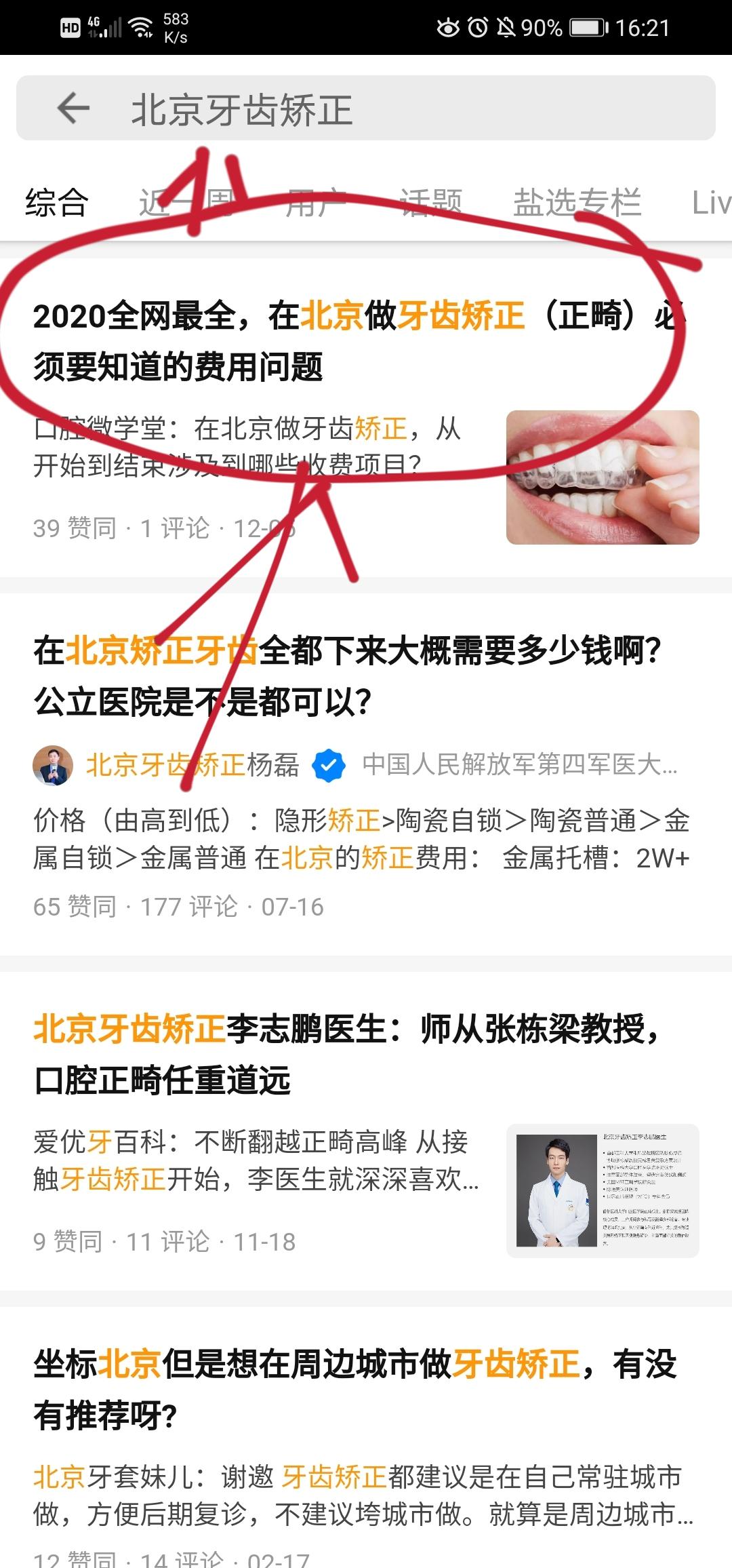 搜索 点赞/收藏 知乎 komorebi的任务 步骤图1