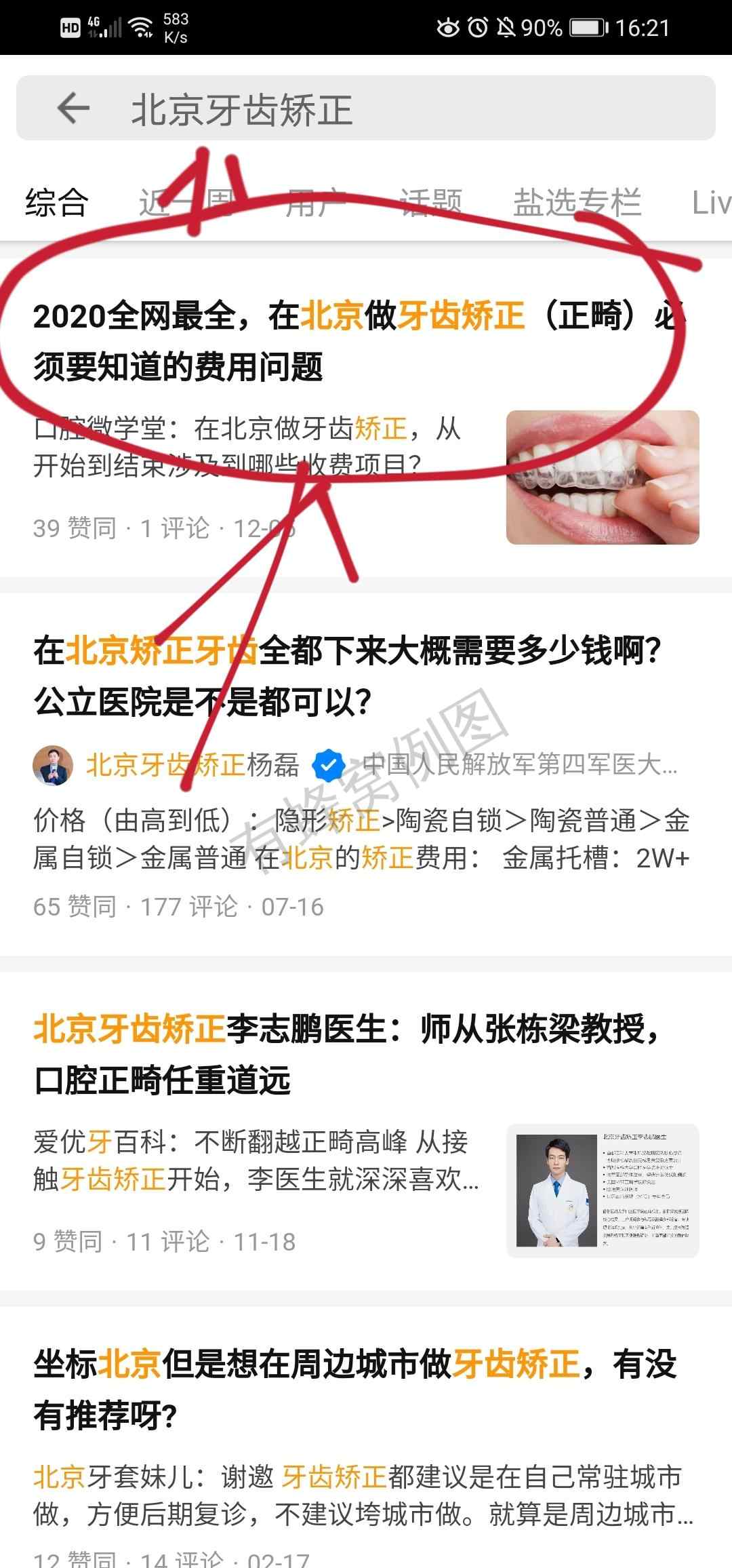 搜索 点赞/收藏 知乎 komorebi的任务 步骤图1