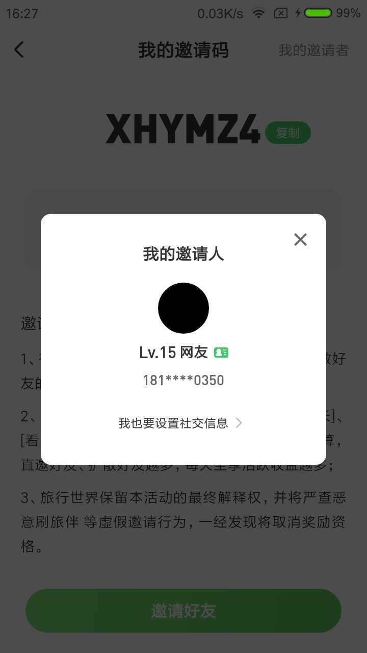 网友的自由任务 验收样图3