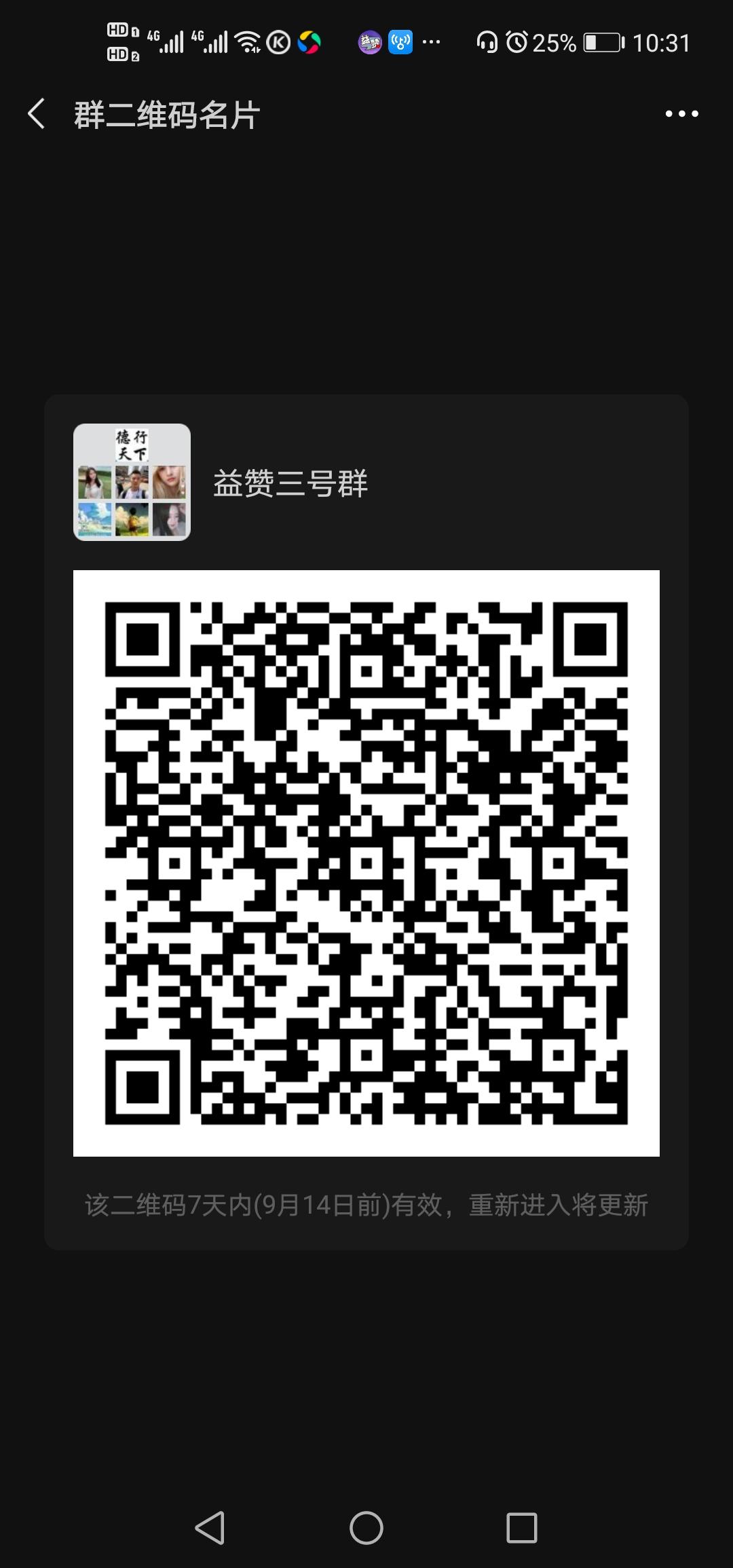 加群 三秒完成微信，进群 步骤图1