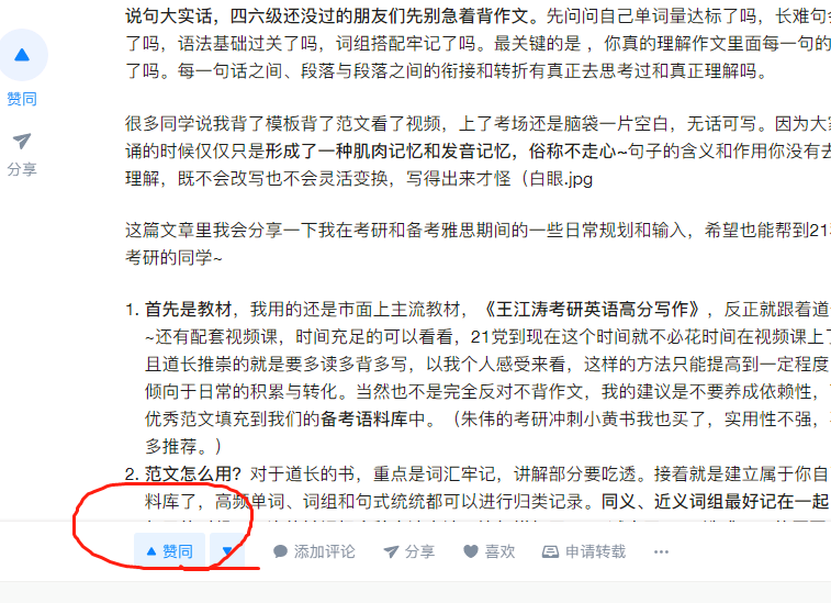 点赞/收藏 知乎 学霸老师的任务 验收样图1
