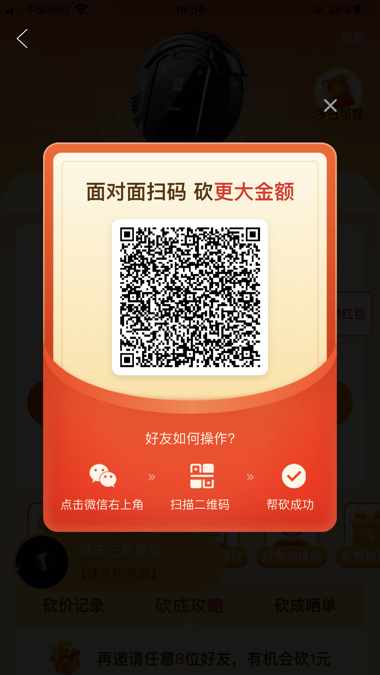 砍价 拼多多 手机用户138****1114的任务 步骤图1