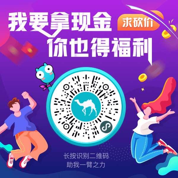 似曾相识的砍价任务 验收样图1
