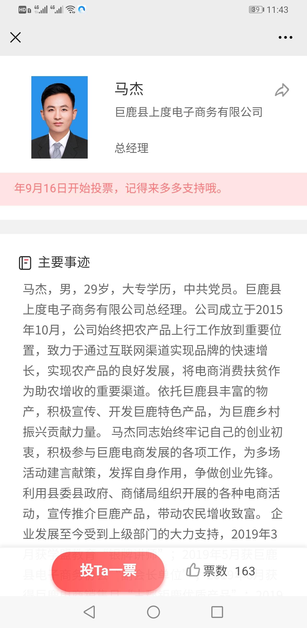 投票 打开直接投票任务 步骤图1