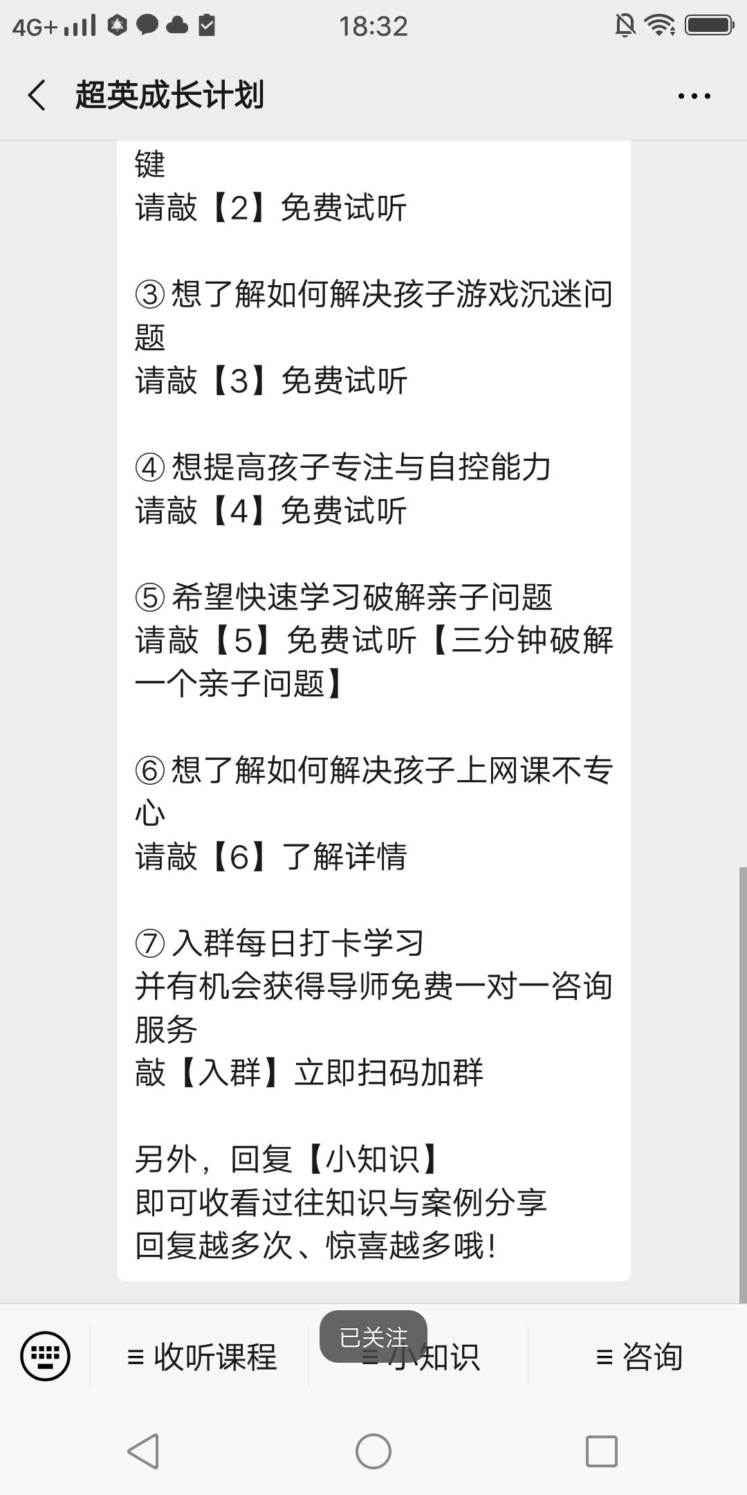十秒钟完成的关注任务，不需要下载！ 验收样图1