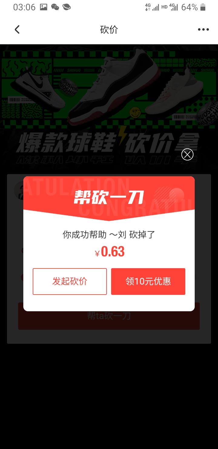～刘的砍价任务 验收样图2