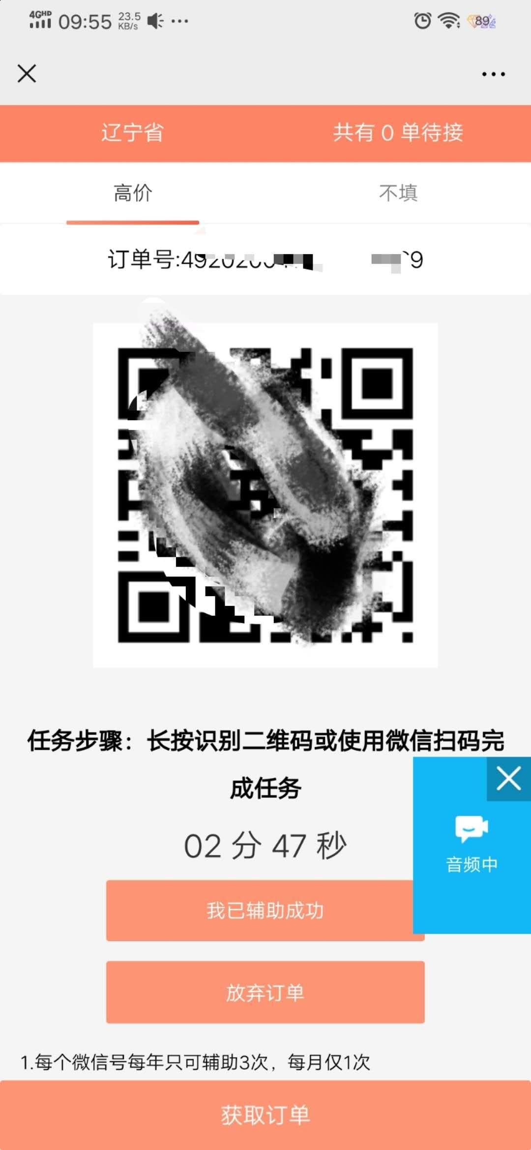 微信扫码不填资料三秒完成 步骤图2