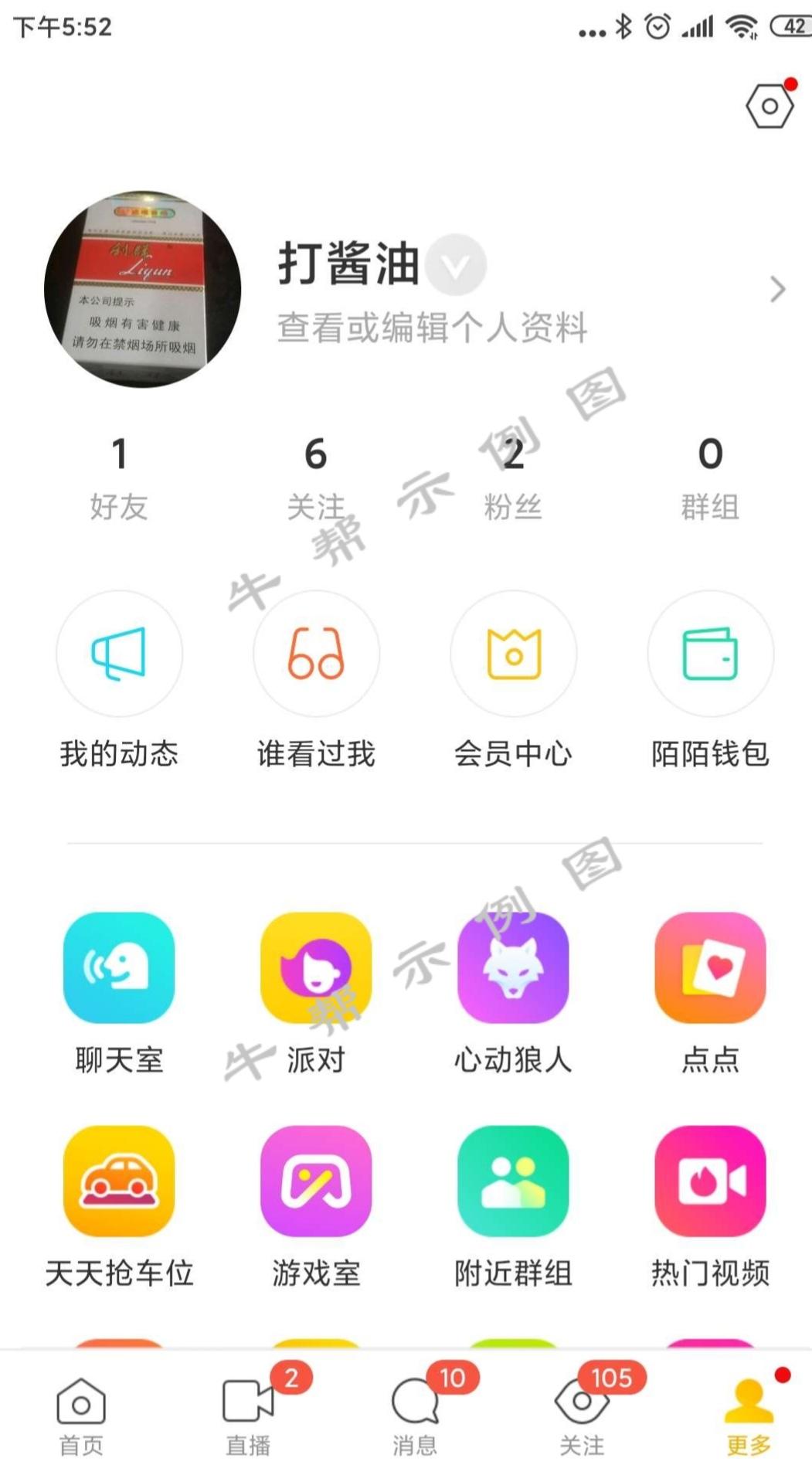 陌陌简单助力，自提5元红包 验收样图2