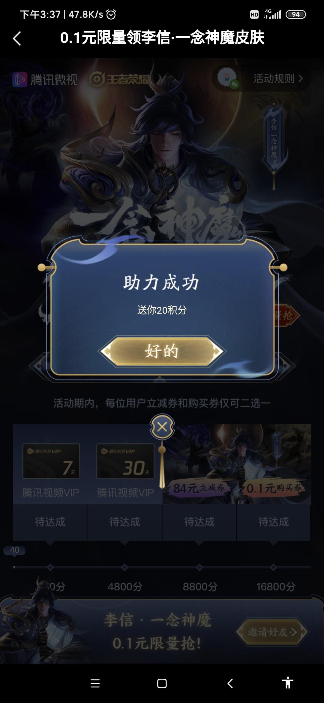 超级简单的微视王者荣耀助力 验收样图2