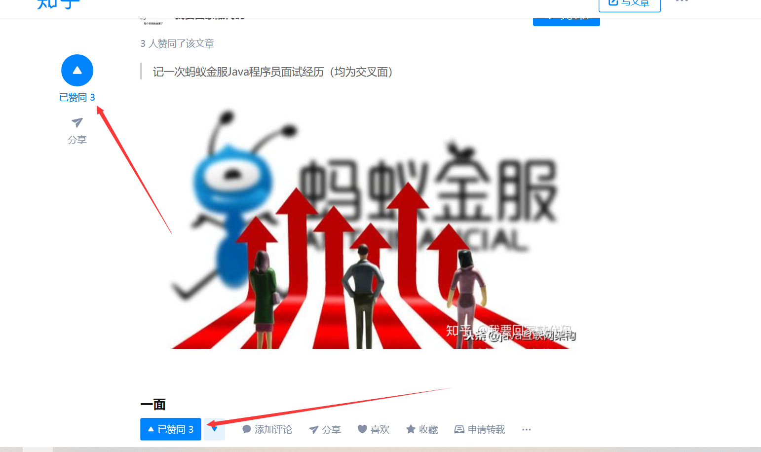 点赞/收藏 知乎 手机用户155****5016的任务 验收样图1