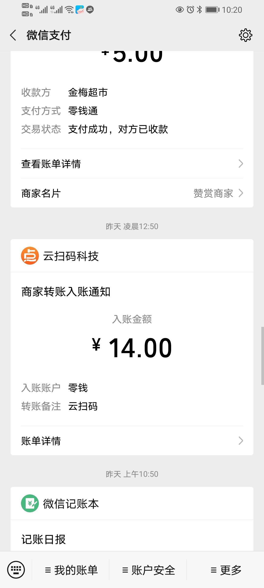 点击 微信授权 Ju八戒的任务 验收样图1