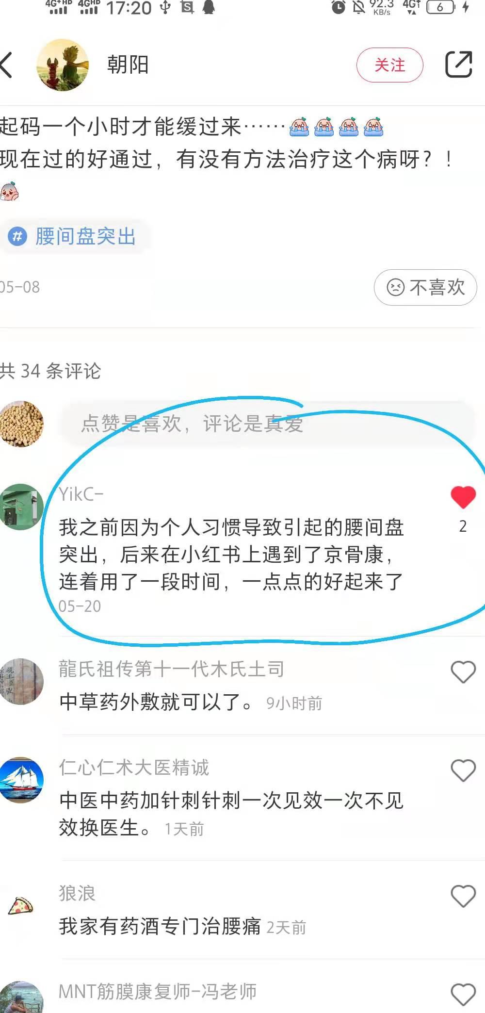 小红书 小红书点赞的任务 步骤图1
