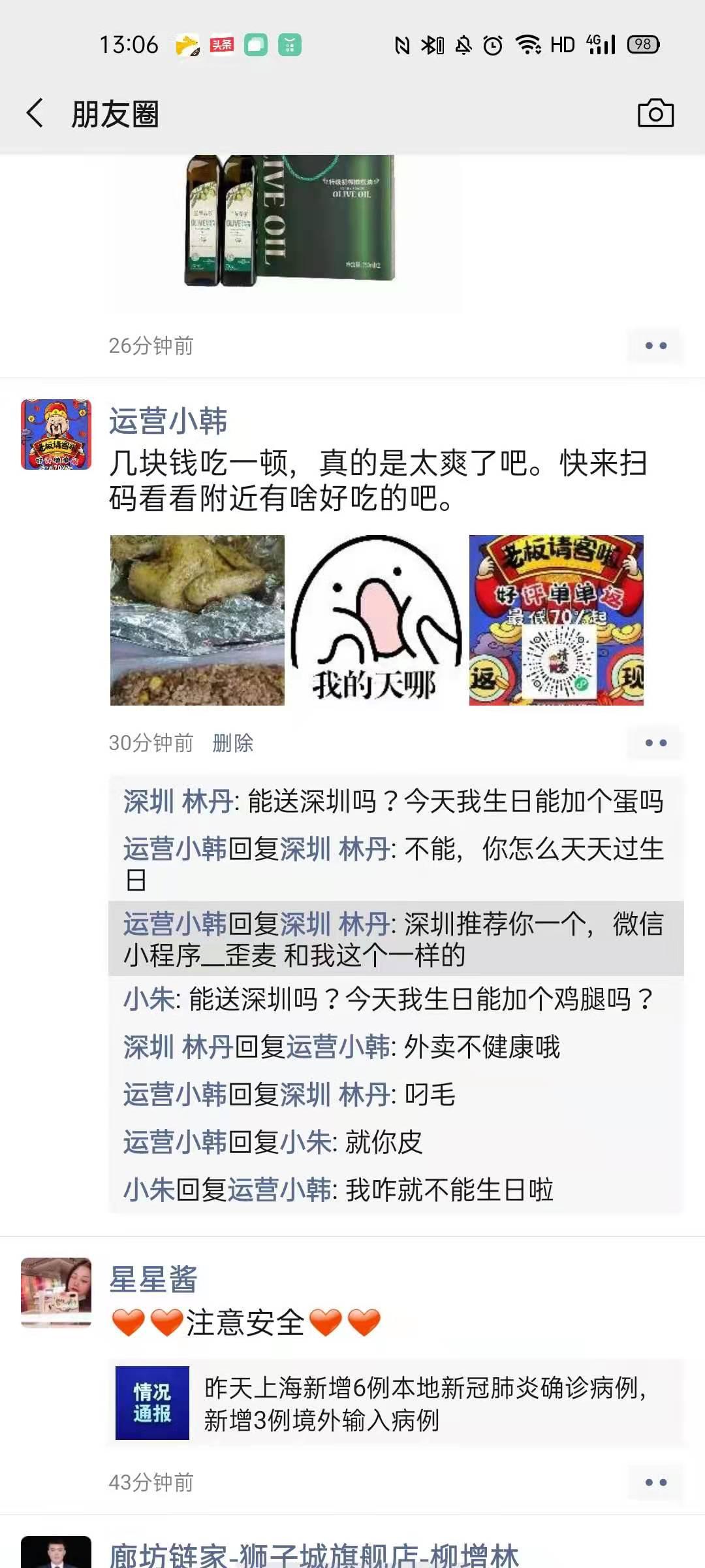 朋友圈 手机用户159****3510的任务 验收样图1