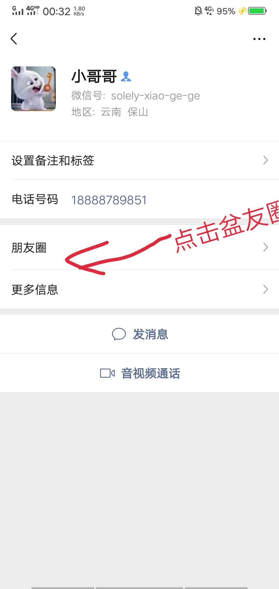 小哥哥的关注任务 步骤图1