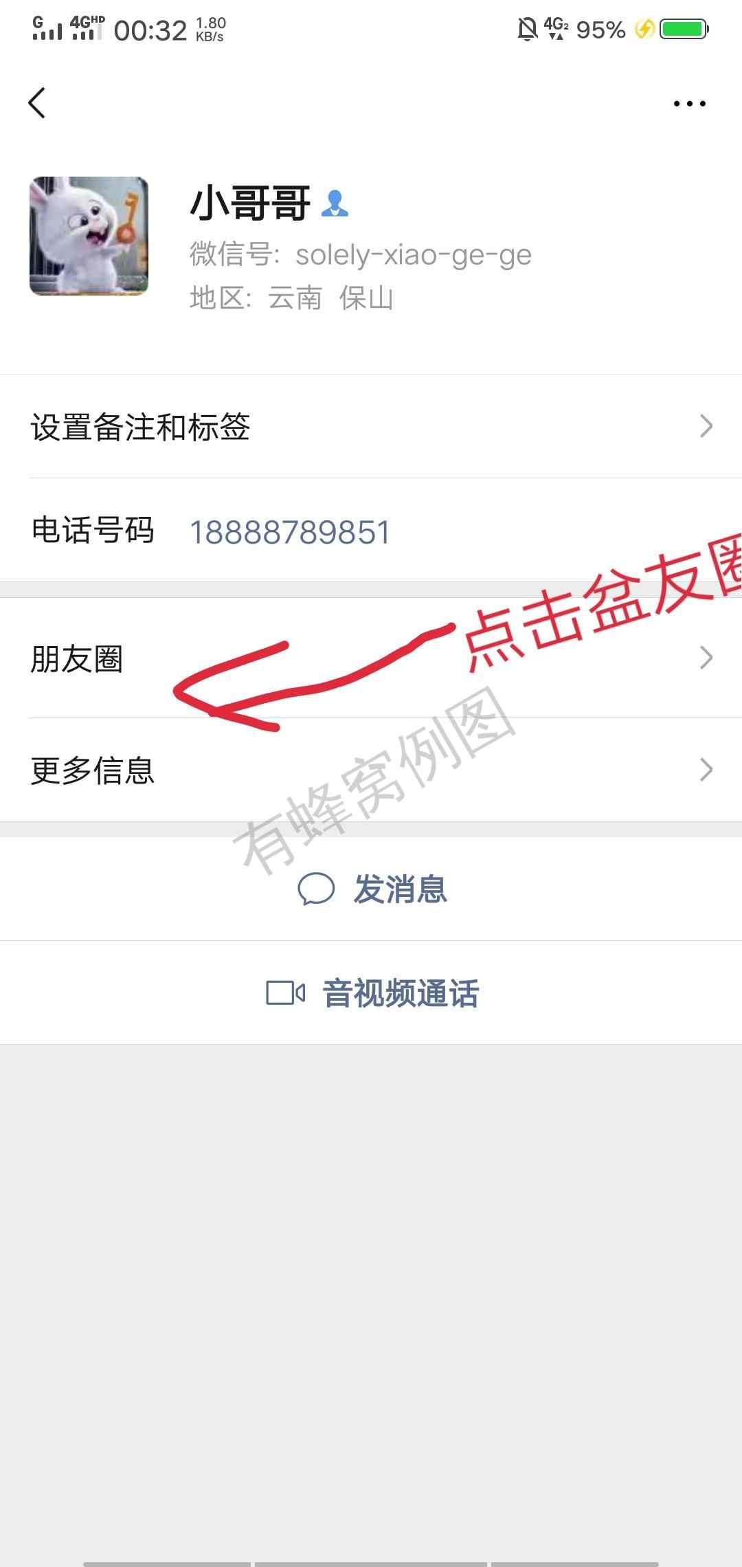 小哥哥的关注任务 步骤图1