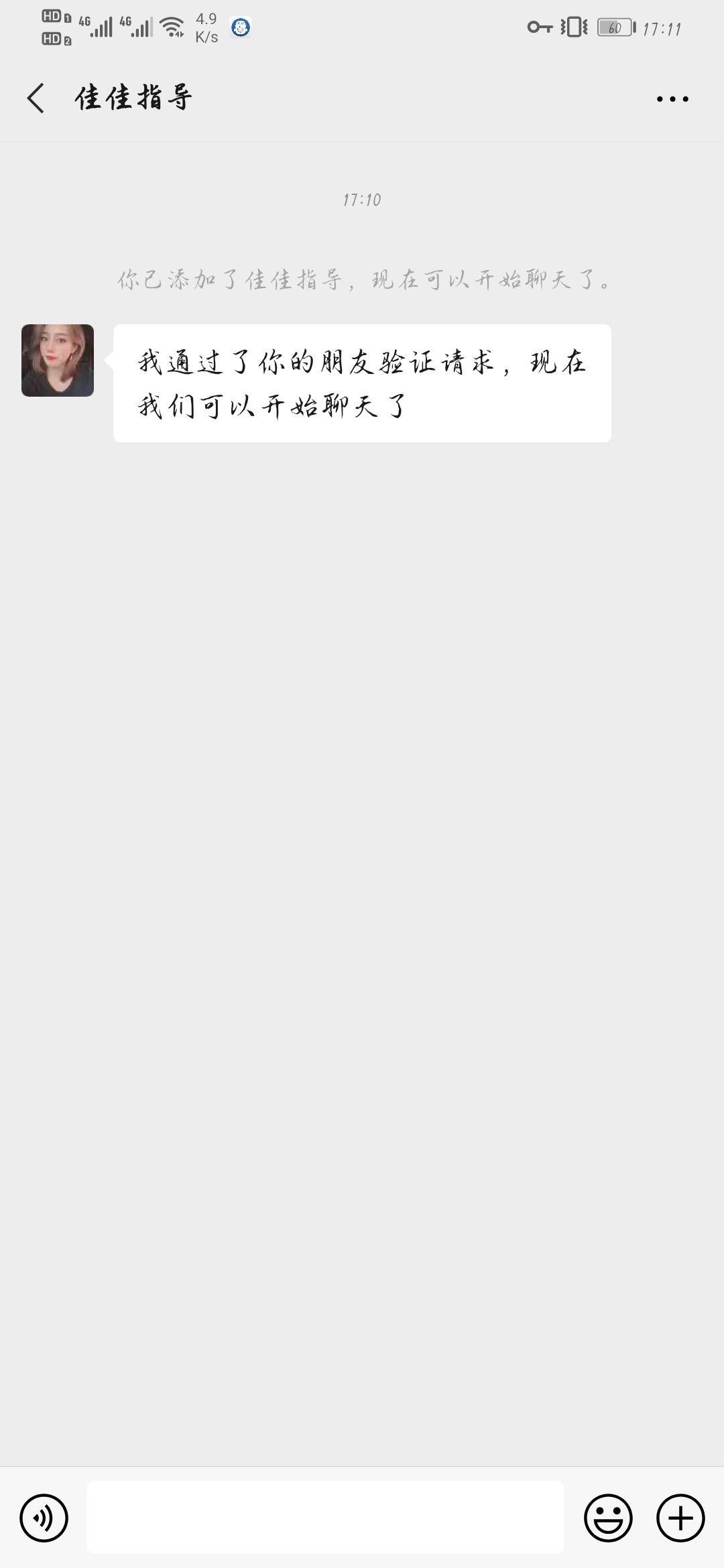 简单加好友（禁止删除） 验收样图1