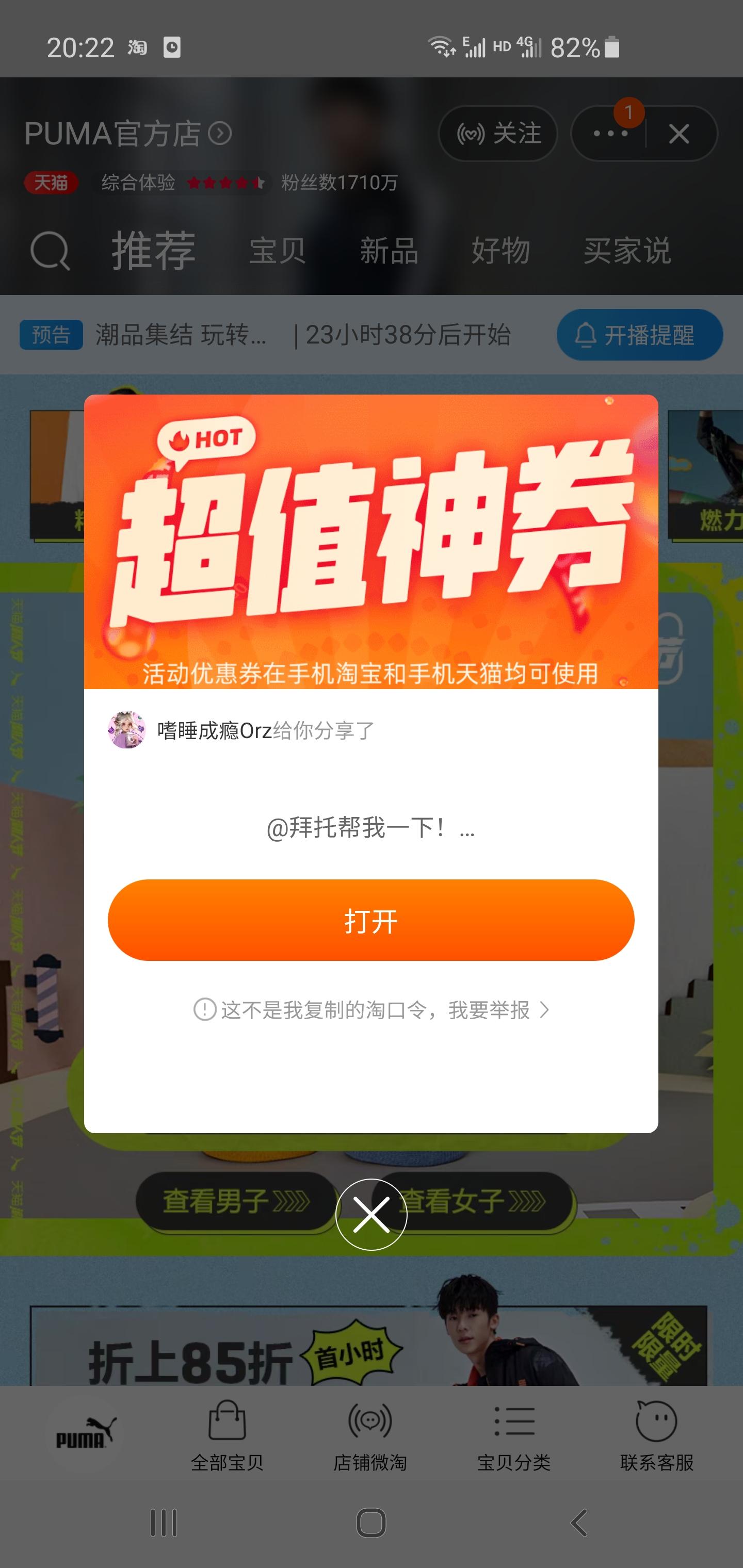 助力 淘宝/京东 成龙的任务 步骤图1