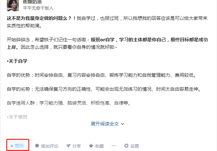 点赞/收藏 知乎 no worries的任务 步骤图1