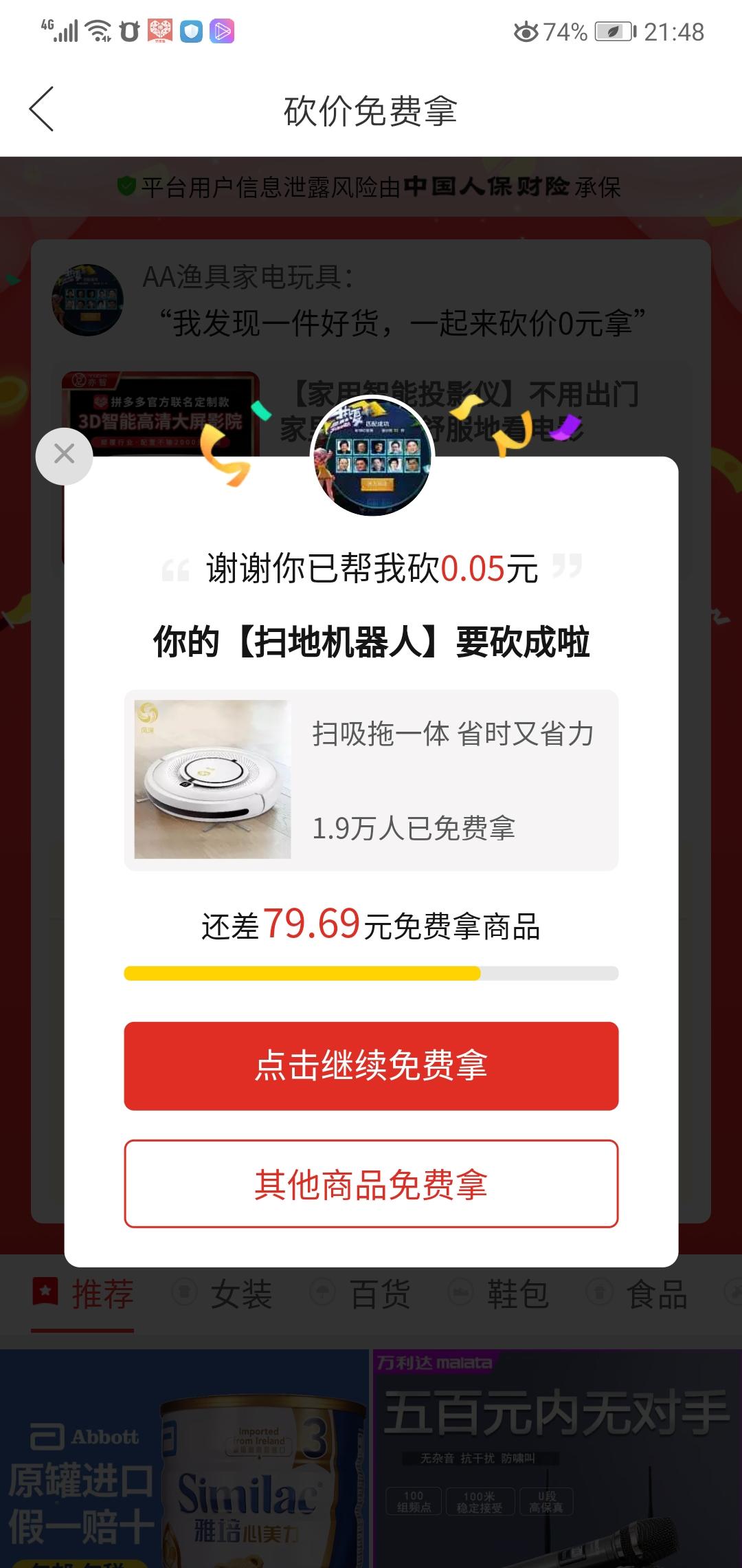 星辰影音_小丁的砍价任务 验收样图1