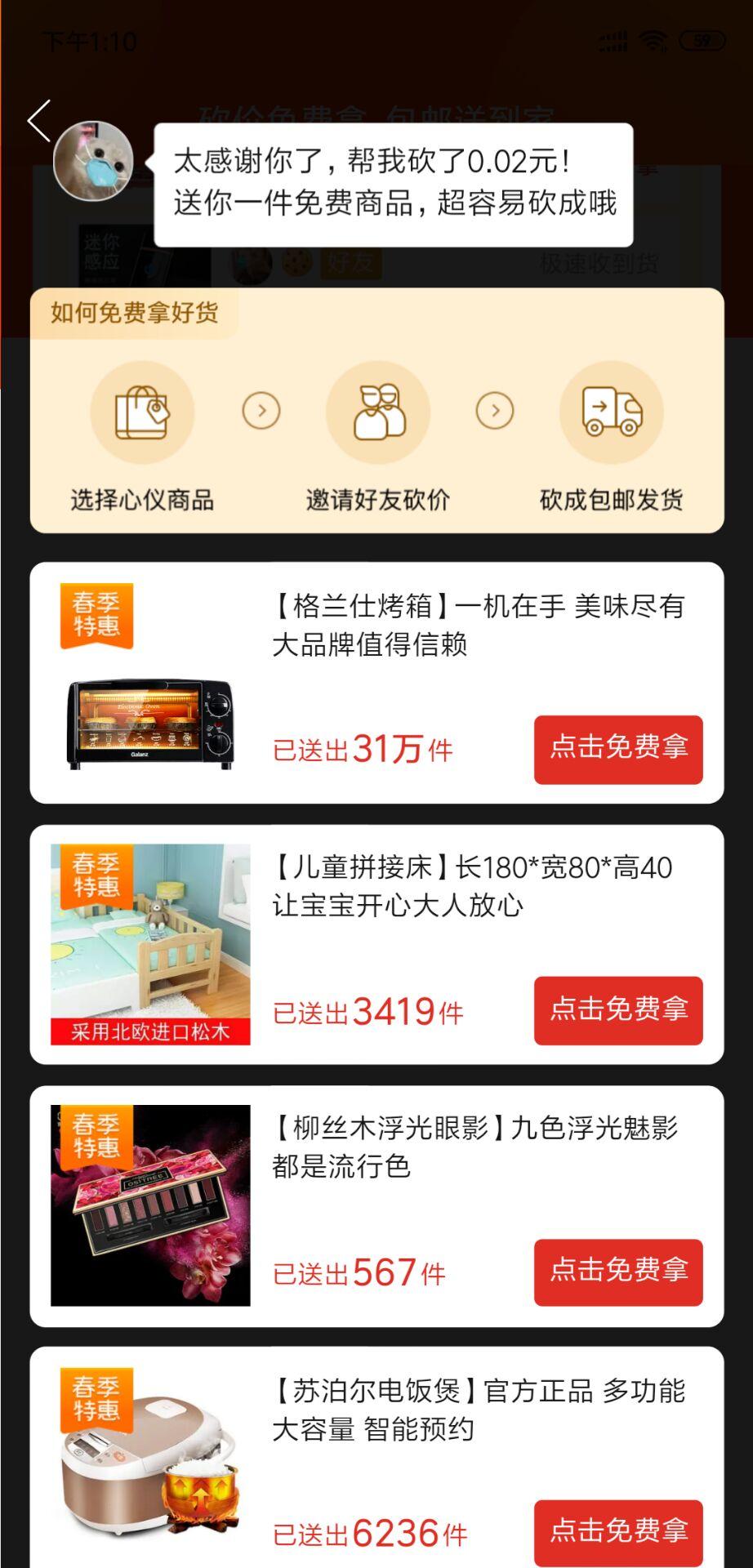拼多多砍价任务 验收样图1