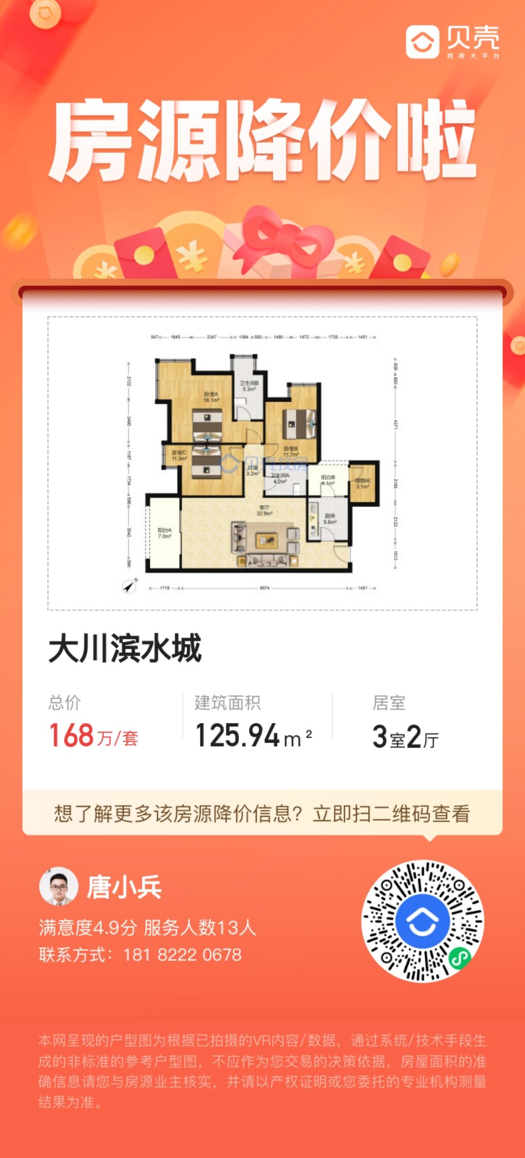 关注 A 贝壳找房-小唐的任务 步骤图1