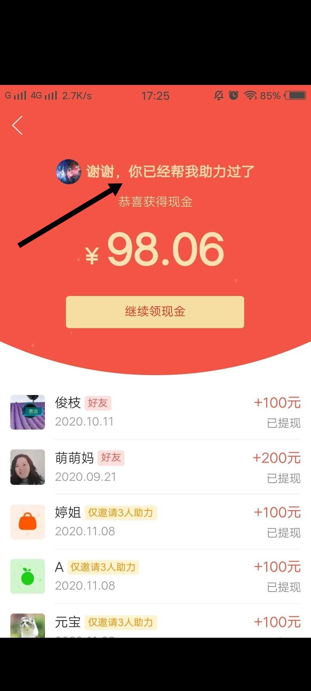 助力 拼多多 拼多多助力 秒通过 验收样图1