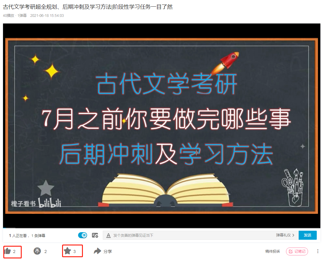 点赞/收藏 知名app 古代文学考研超全规划 步骤图1