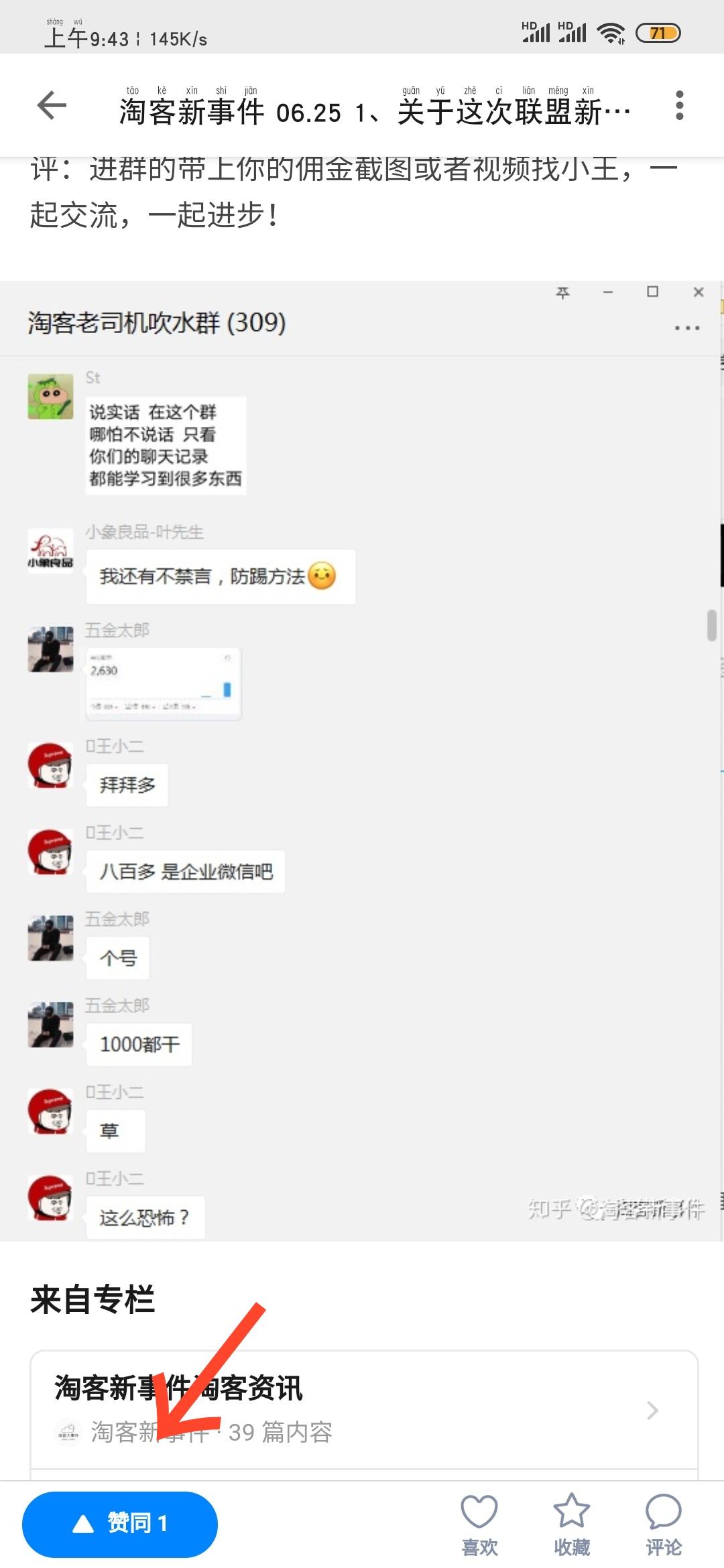 知乎的点赞任务 验收样图1