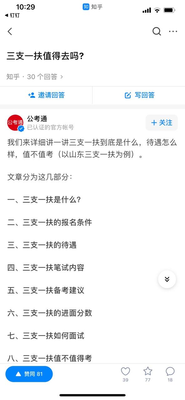 点赞/收藏 知乎 手机用户138****5599的任务 验收样图1