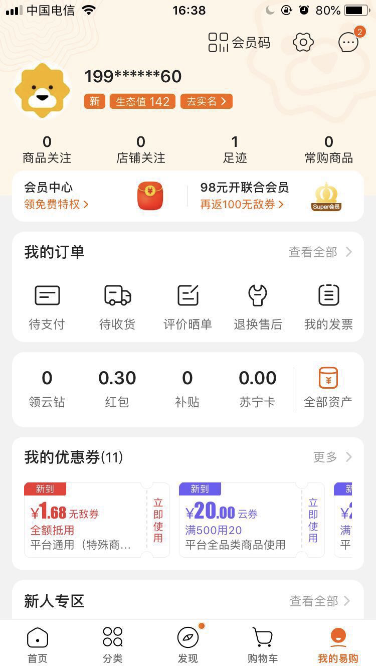 下载 手机号码 手机用户186****7122的任务 验收样图3