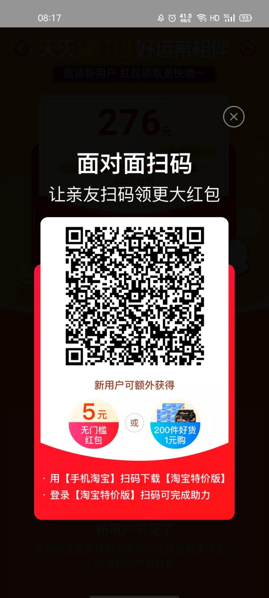 助力 淘宝/京东 啦啦啦的任务 步骤图1