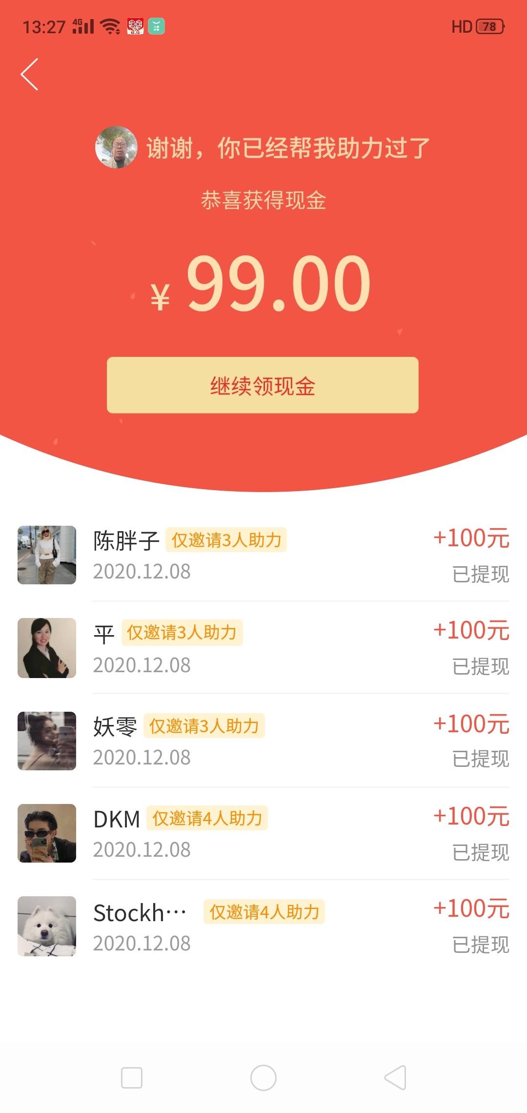 助力 拼多多 拼多多助力，秒审核 验收样图1