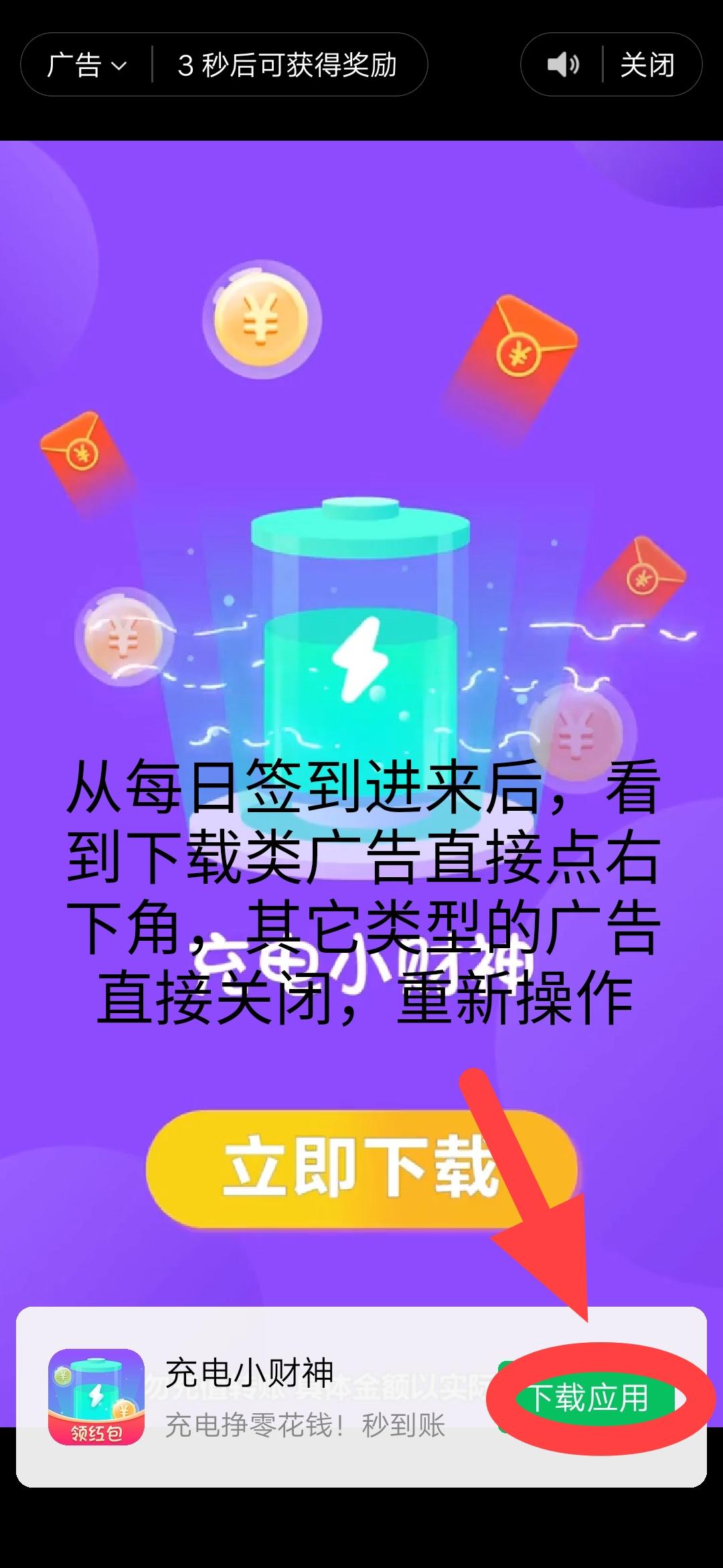 点击 阅读 小程序广告 步骤图2