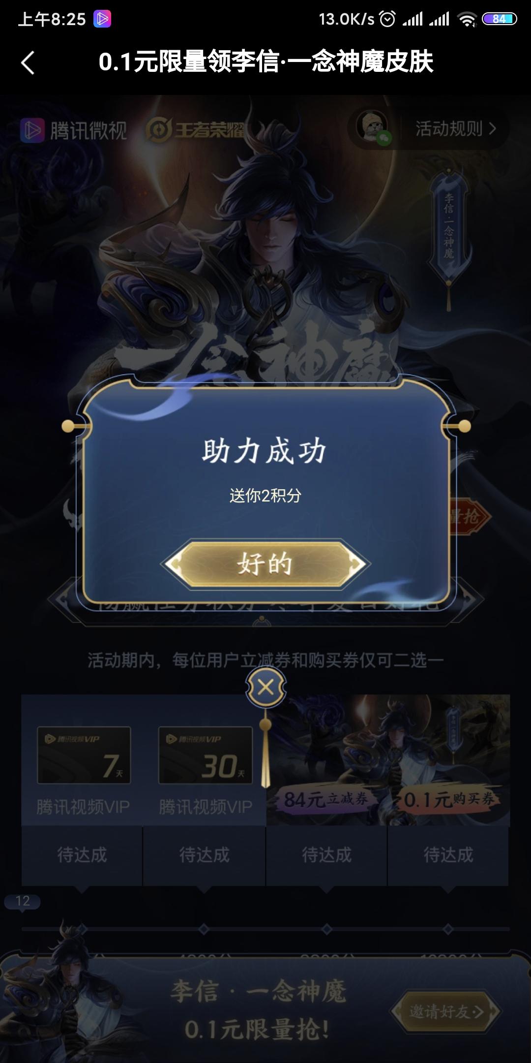 潮鸣的微视助力任务 验收样图1