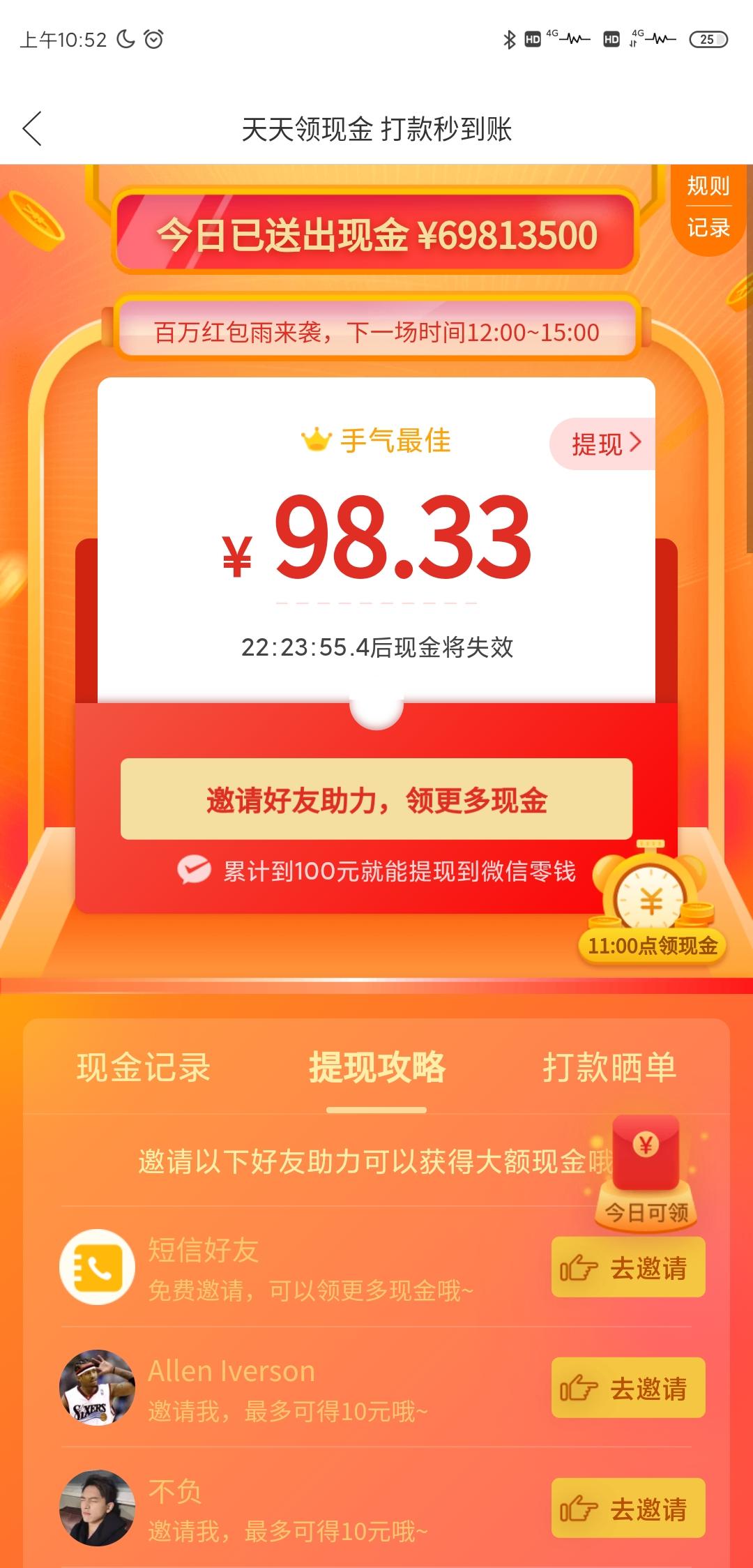 空的砍价任务 步骤图1