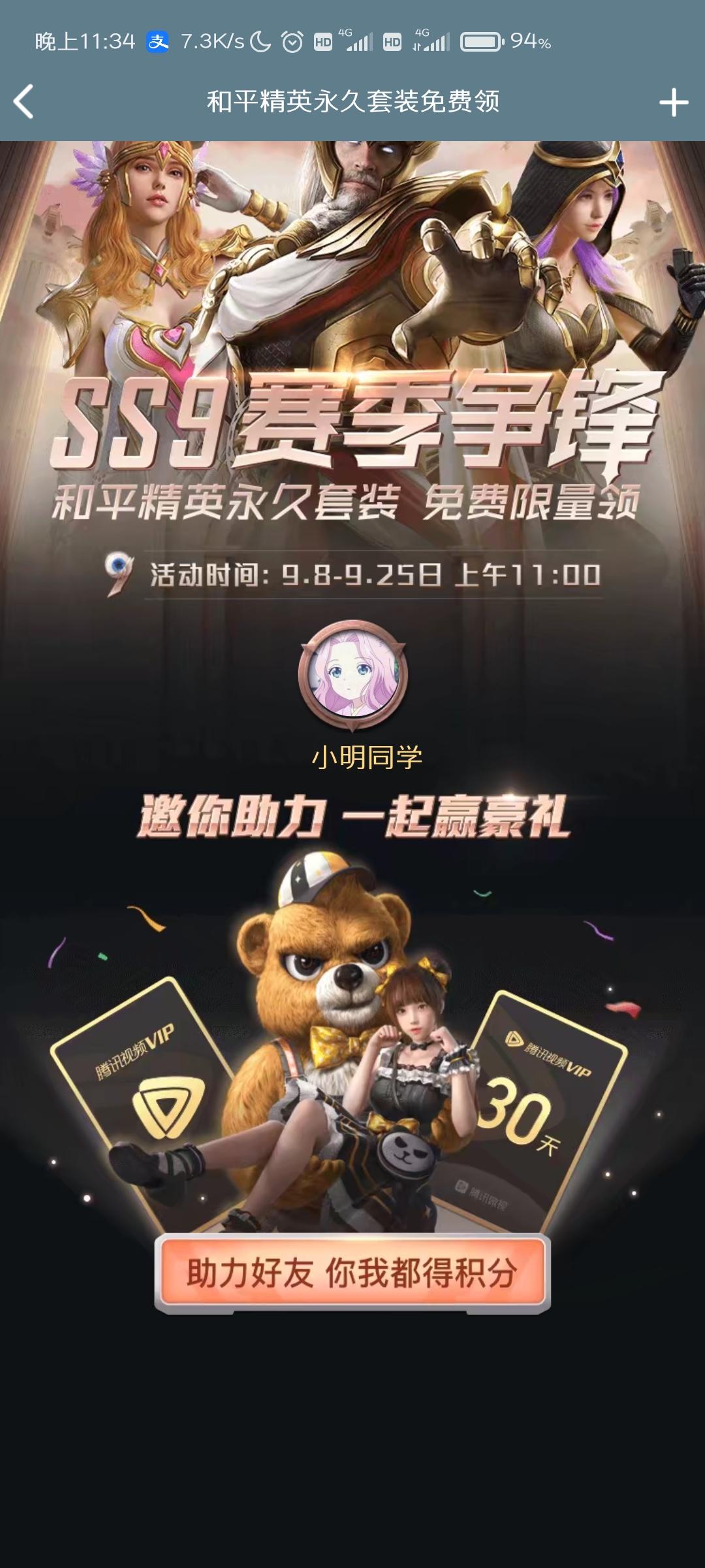 助力 微视 高价～微视和平精英助力任务 步骤图1