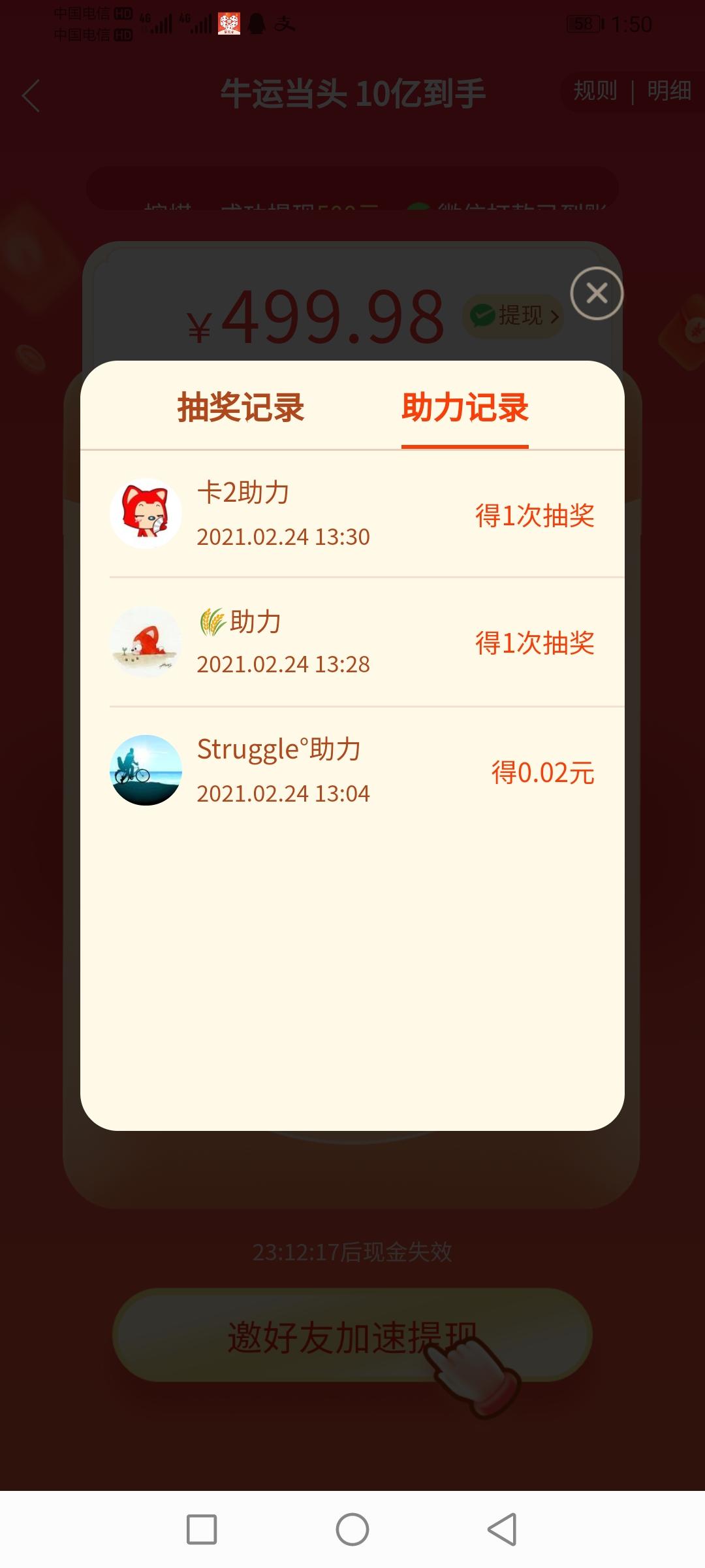 助力 拼多多 简单的任务 验收样图2