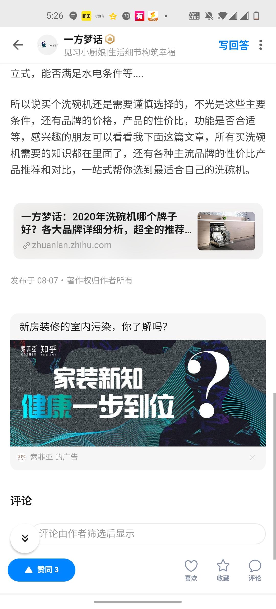 知乎 知乎点赞 步骤图1