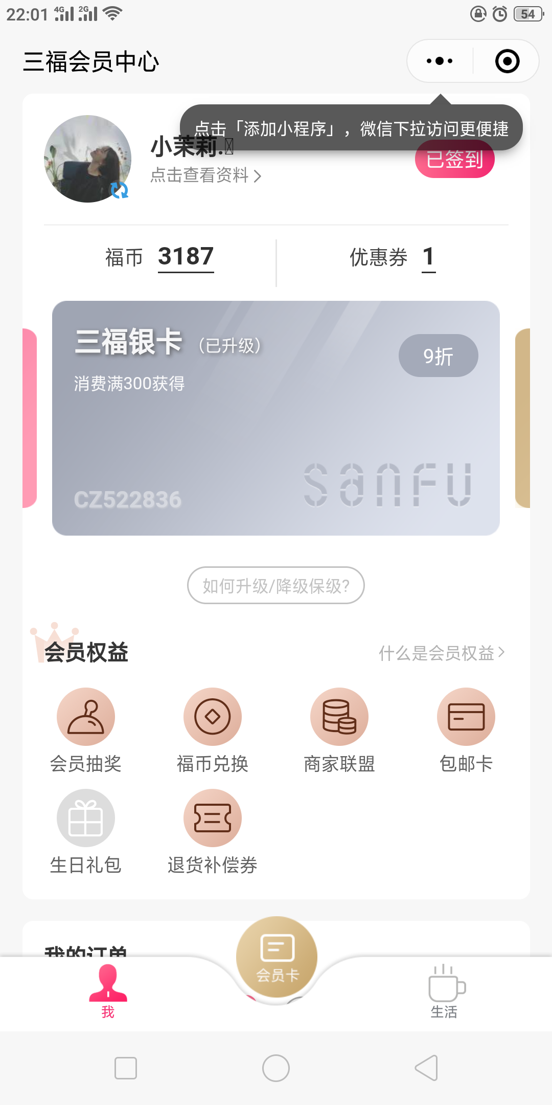 关注 小茉莉.的任务 验收样图2